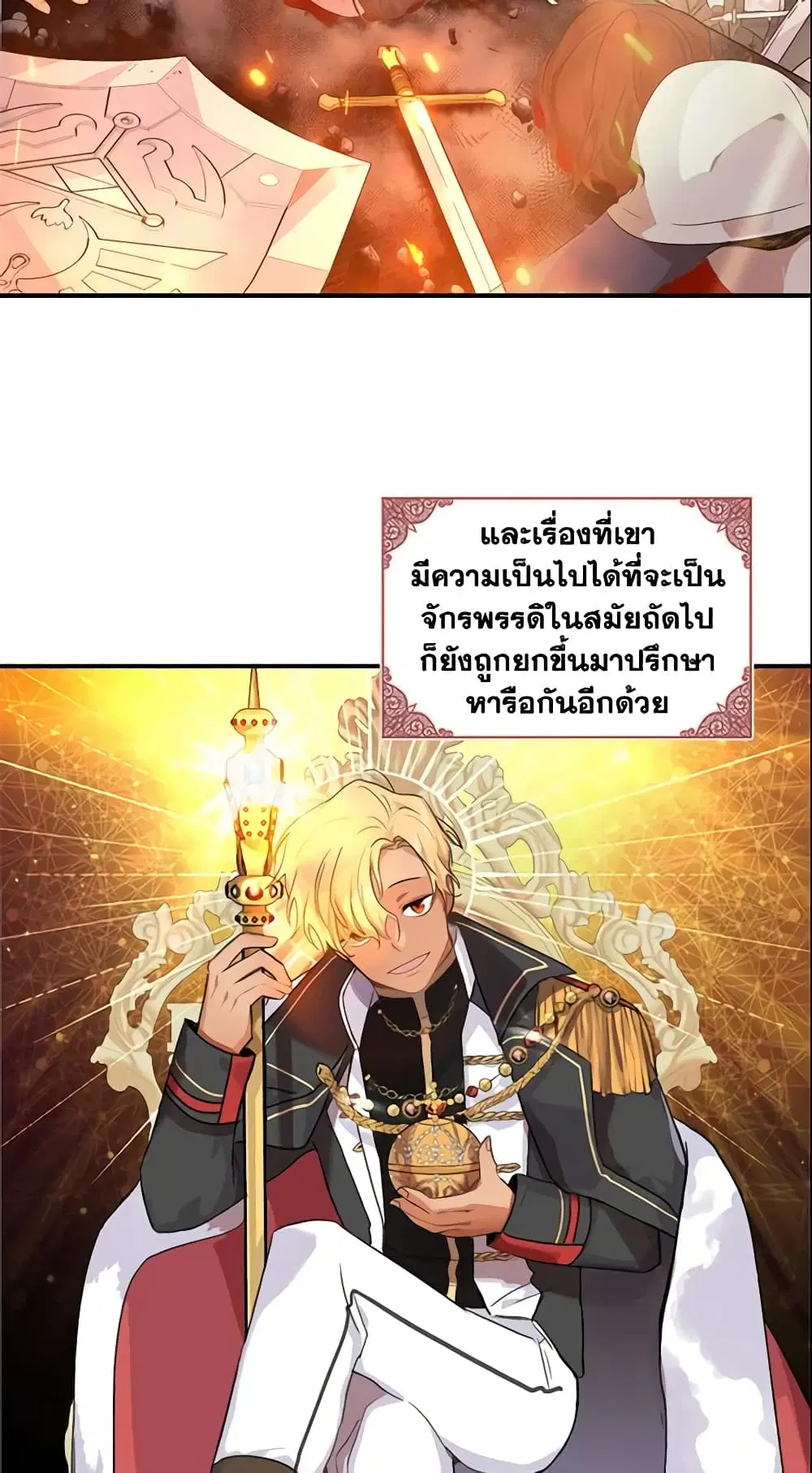 The Beloved Little Princess ตอนที่ 4 หน้า 4
