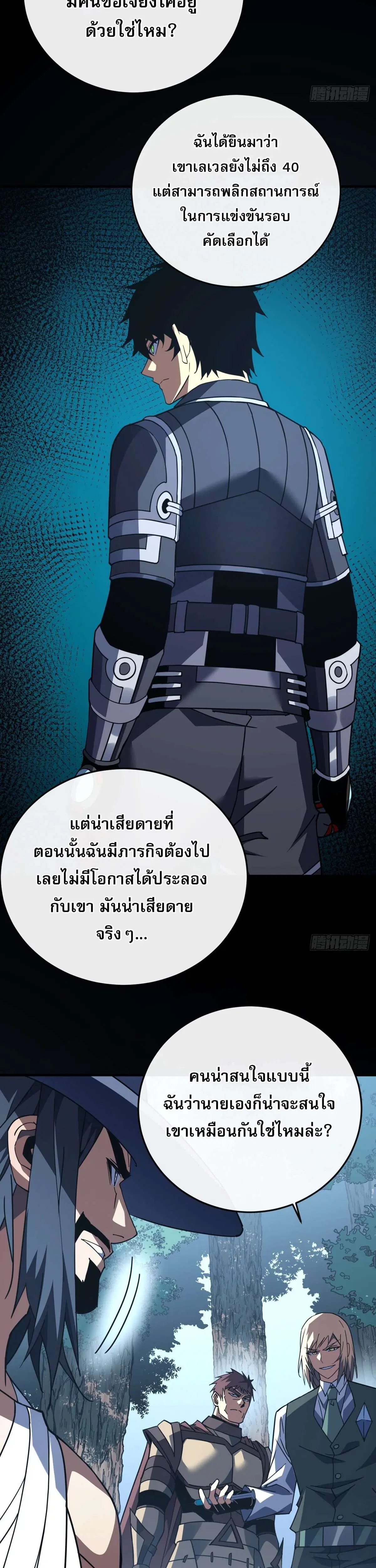 The Lord of Wheel of Destiny ตอนที่ 160 หน้า 6