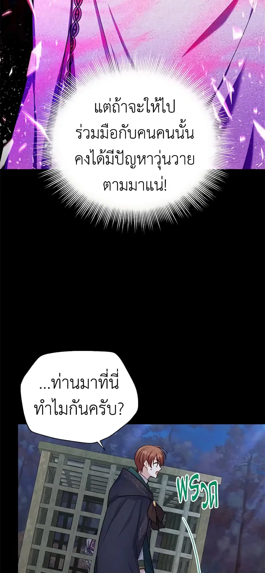 The Soulless Duchess ตอนที่ 104 หน้า 17