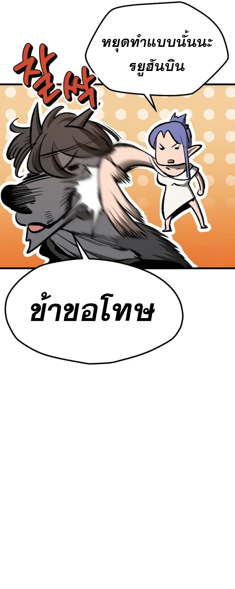 Survival Of Blade King ตอนที่ 219 หน้า 56