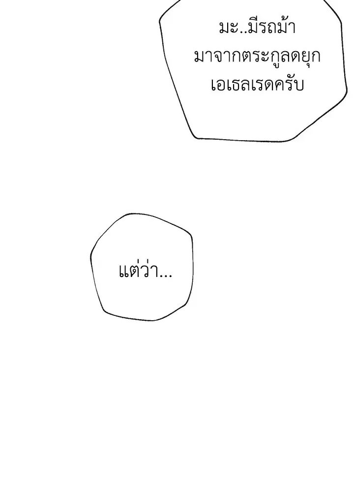 Can We Become a Family? ตอนที่ 33 หน้า 70