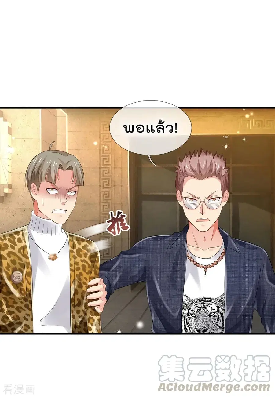 I’m the Great Immortal ตอนที่ 142 หน้า 22