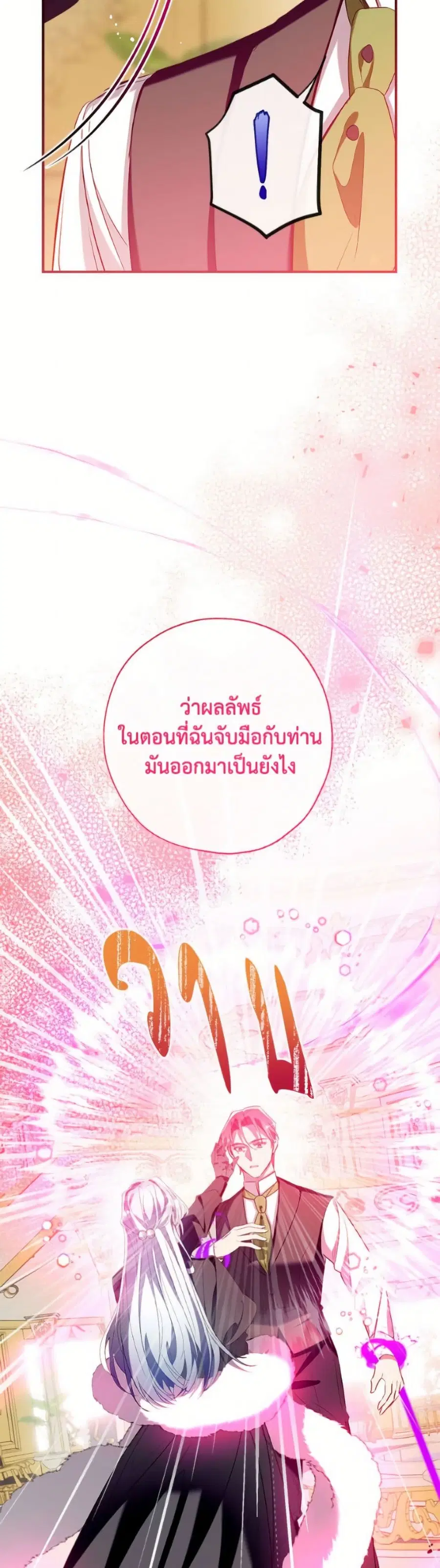 Can We Become a Family? ตอนที่ 147 หน้า 17