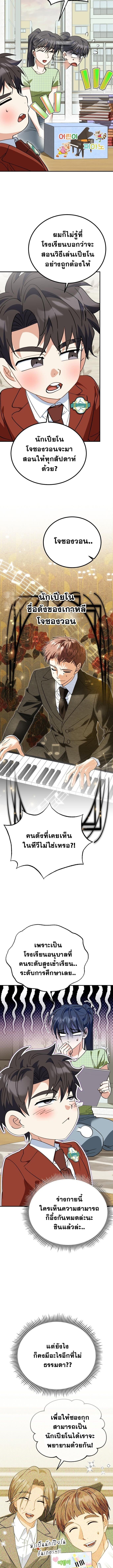 I Will Raise This Family to Greatness ซีอีโอกตัญญูจะกอบกู้ครอบครัวนี้เอง! ตอนที่ 42 หน้า 9