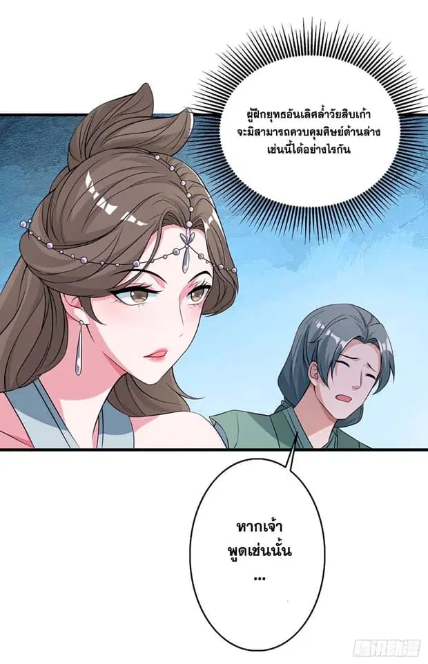 Reborn 80,000 years ตอนที่ 129 หน้า 27