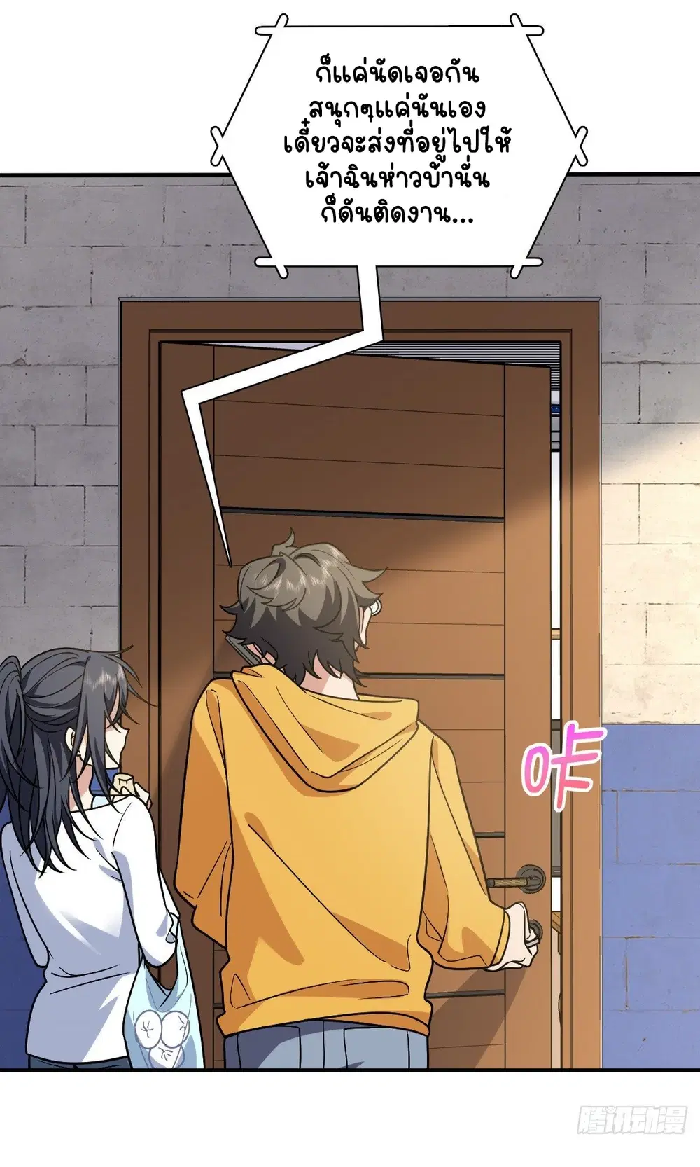 My Wife Is From a Thousand Years Ago ตอนที่ 29 หน้า 8