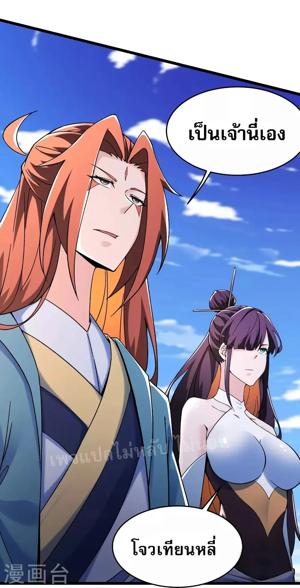 My Harem is All Female Students ตอนที่ 126 หน้า 16