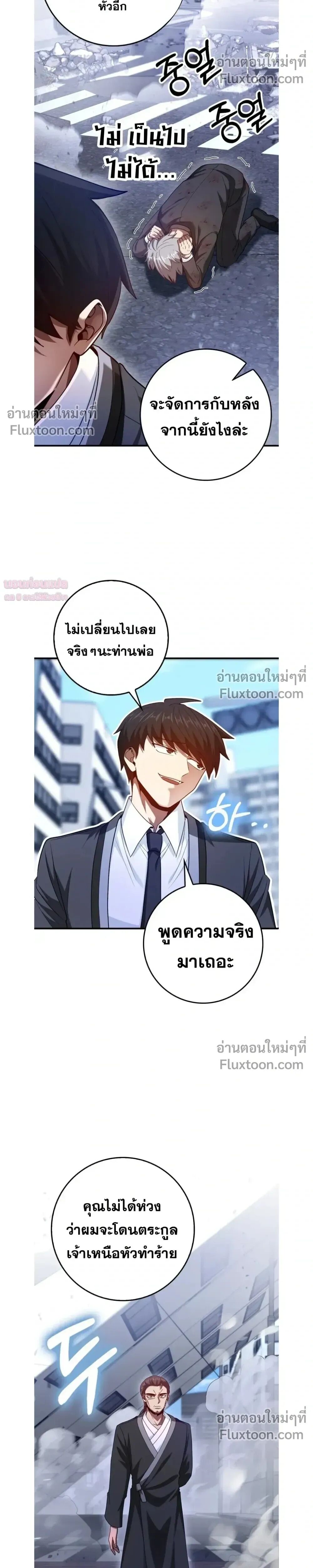 Return of the Martial Arts Genius ตอนที่ 48 หน้า 24