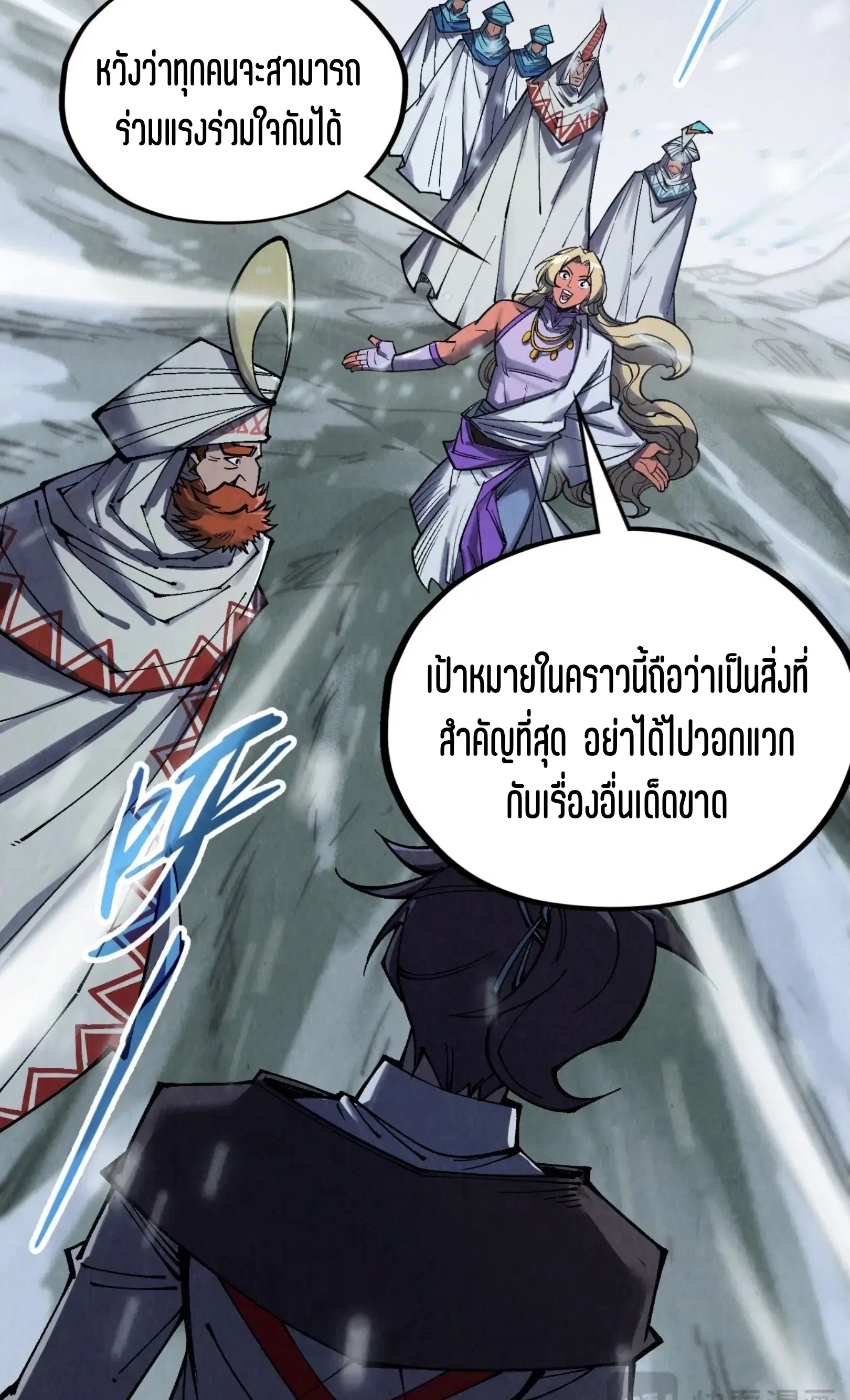 The Eternal Supreme ตอนที่ 331 หน้า 37