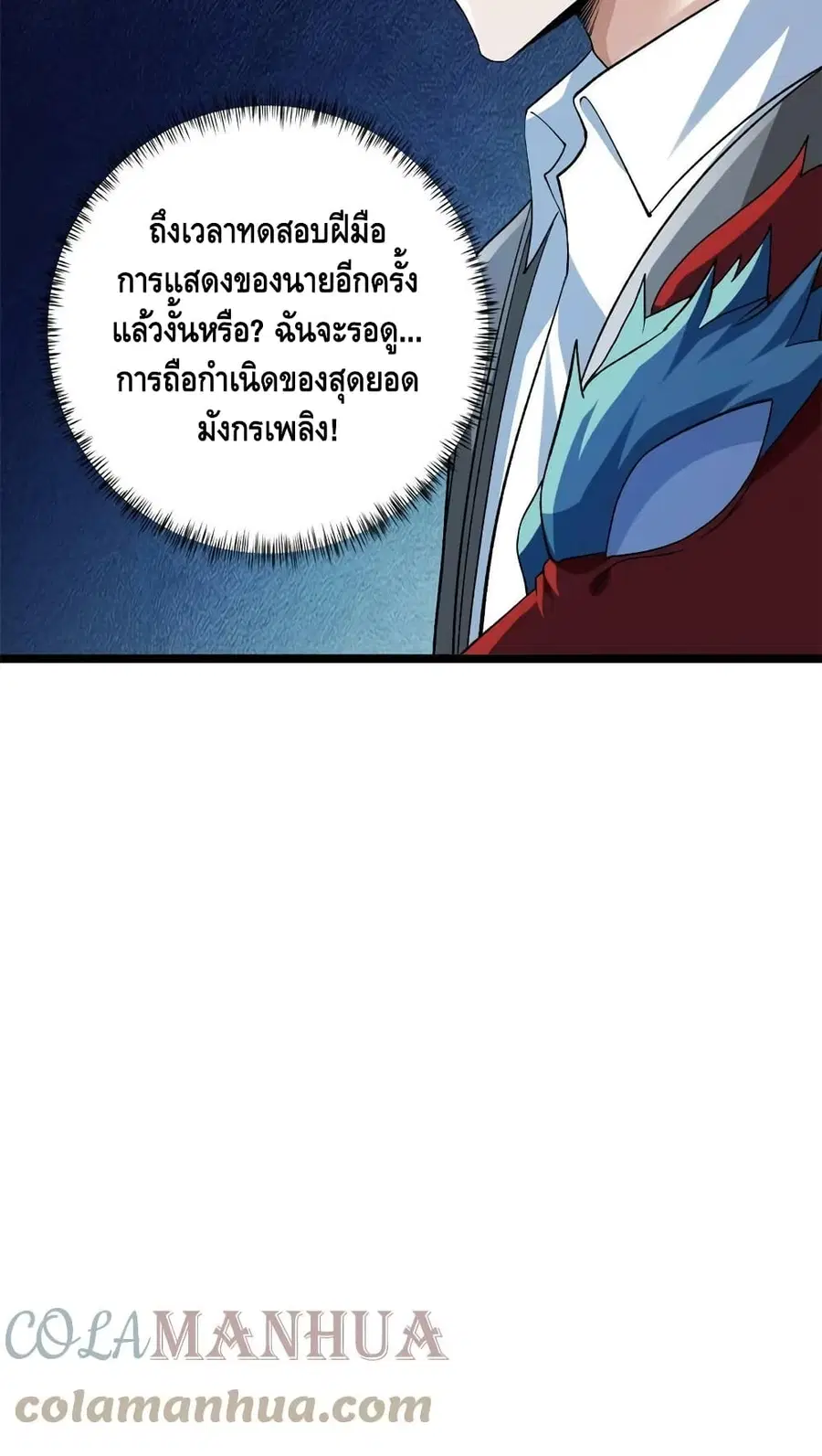 I Have 999 Skills ตอนที่ 176 หน้า 41