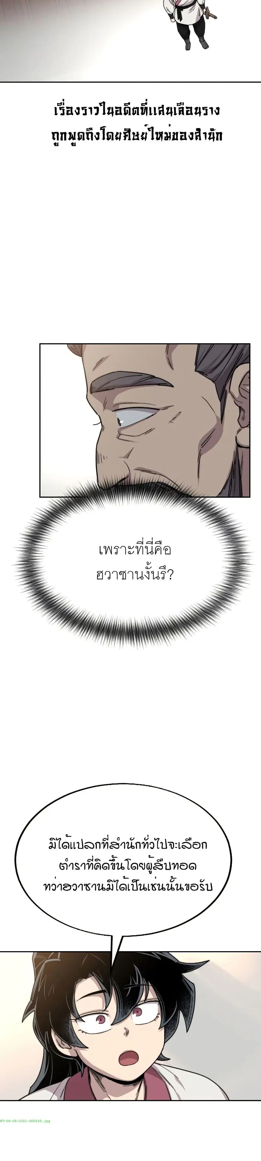 Return of the Mount Hua Sect ตอนที่ 19 หน้า 25