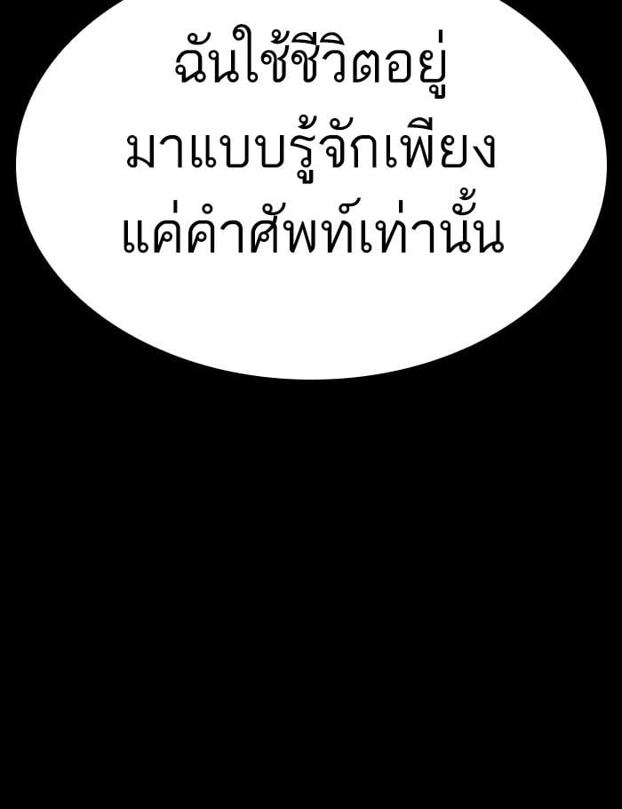 Lookism ตอนที่ 282 หน้า 96