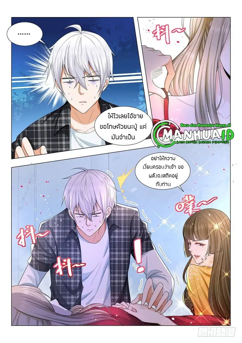 Shen Hao’s Heavenly Fall System ตอนที่ 52 หน้า 12