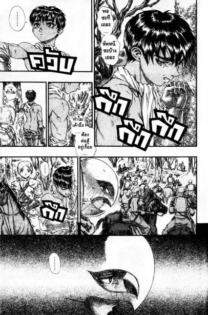 Berserk ตอนที่ 81 หน้า 4