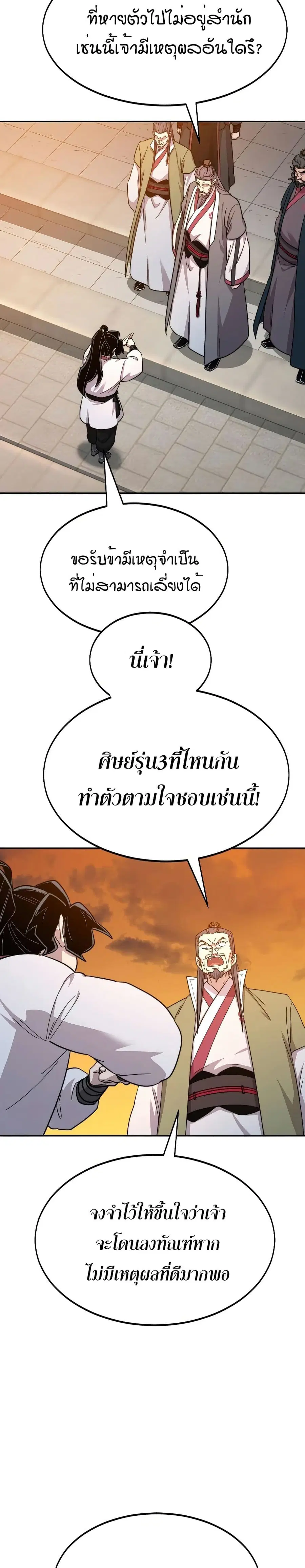 Return of the Mount Hua Sect ตอนที่ 33 หน้า 10