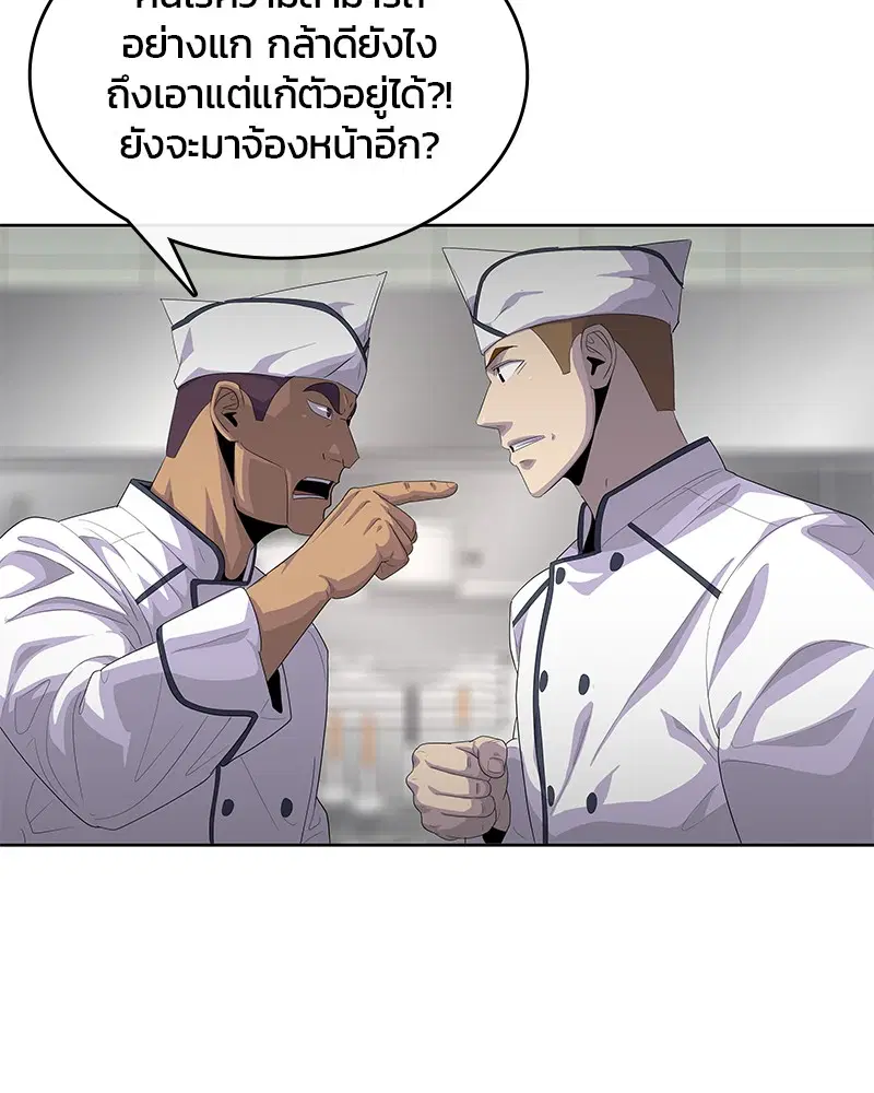 Kitchen Soldier ตอนที่ 153 หน้า 66
