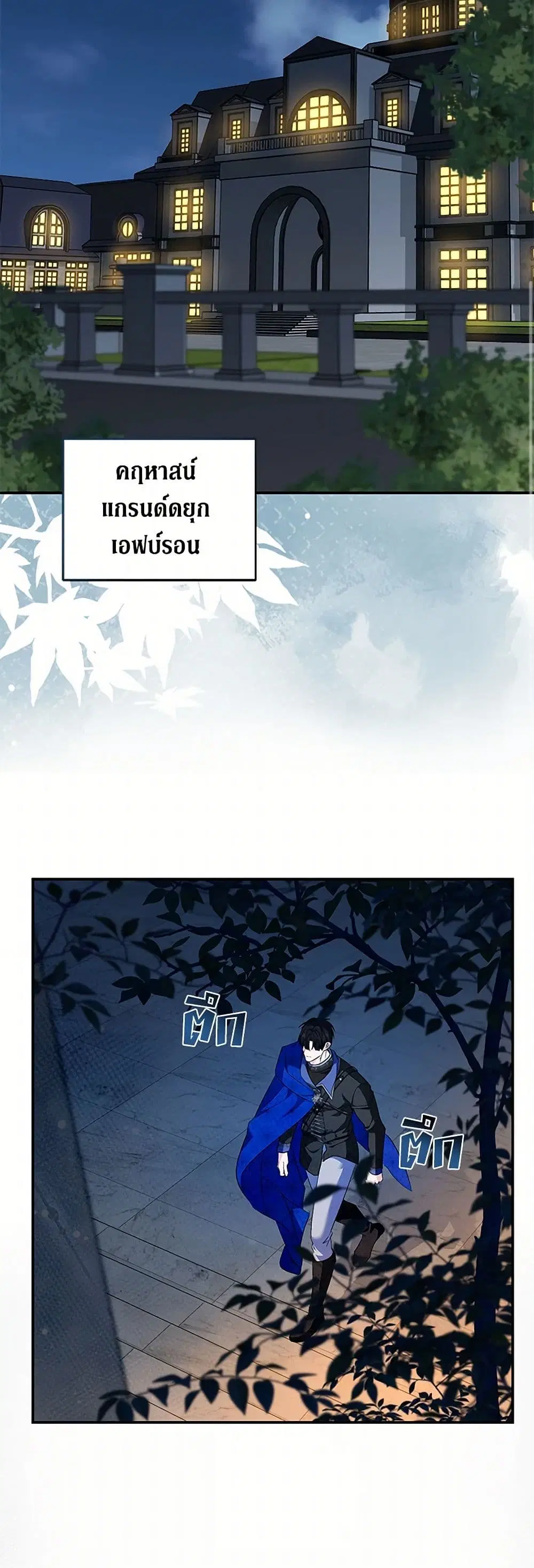 The Villainess Lives Again ตอนที่ 226 หน้า 15