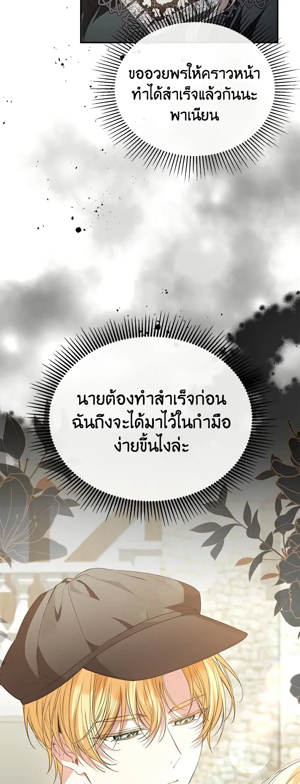 The Real Daughter Is Back ตอนที่ 93 หน้า 38