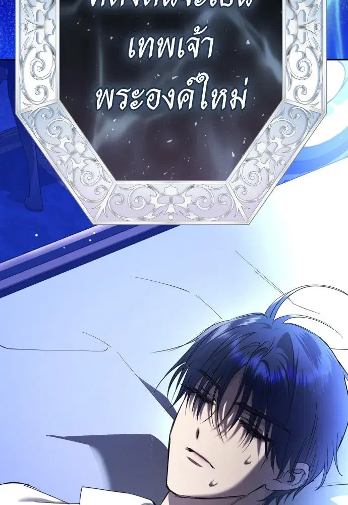 Your Throne ตอนที่ 235 หน้า 103