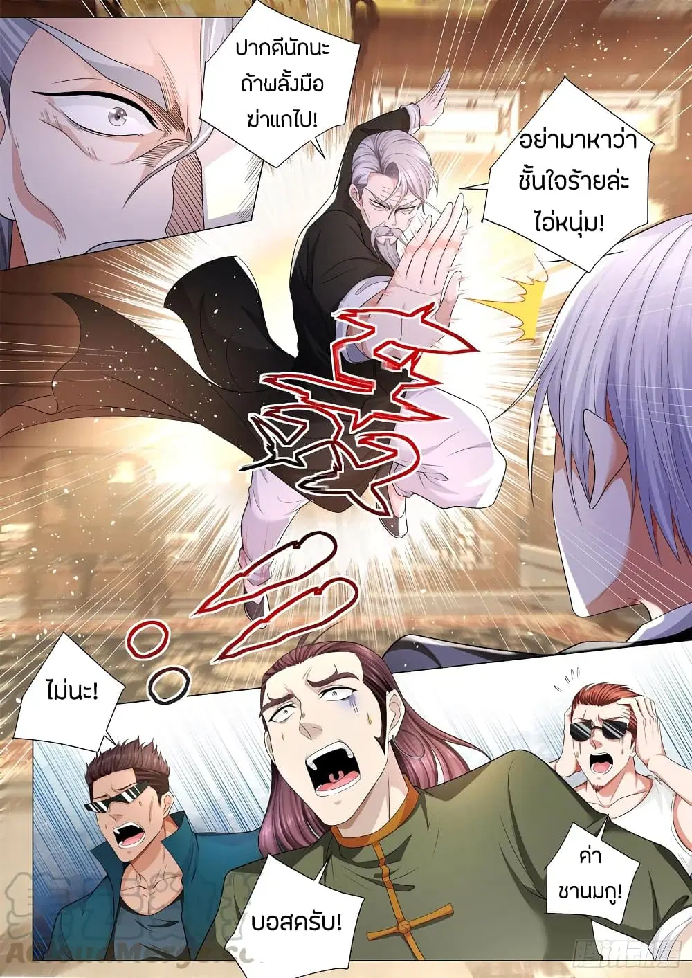 Shen Hao’s Heavenly Fall System ตอนที่ 93 หน้า 13