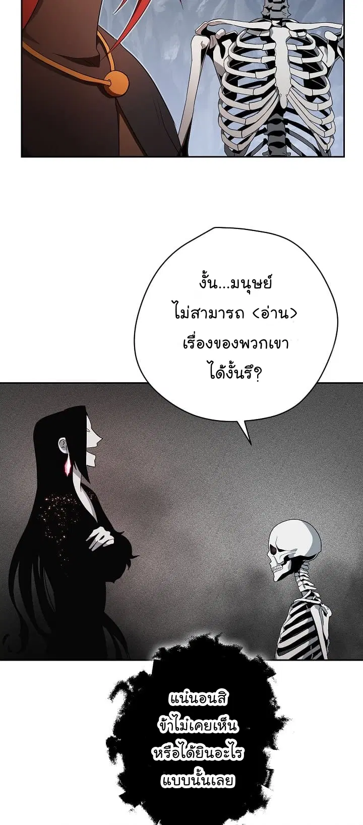 Skeleton Soldier ตอนที่ 97 หน้า 23
