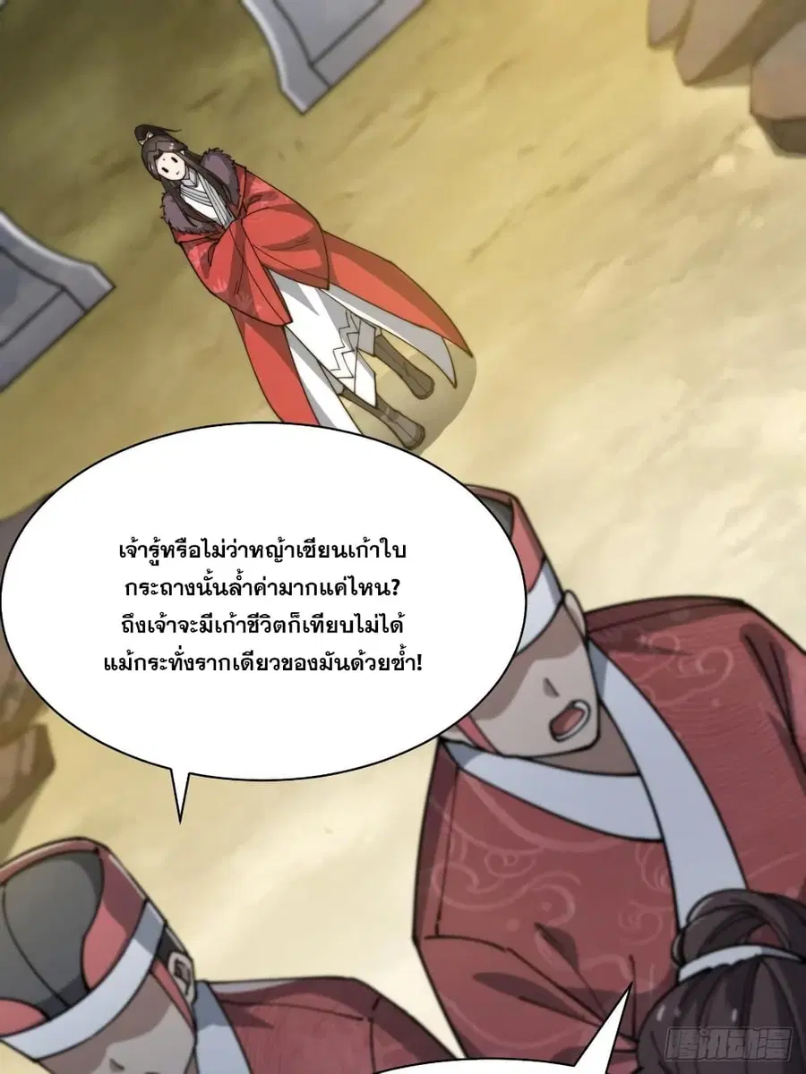 I’m Really Not the Son of Luck ตอนที่ 2 หน้า 51