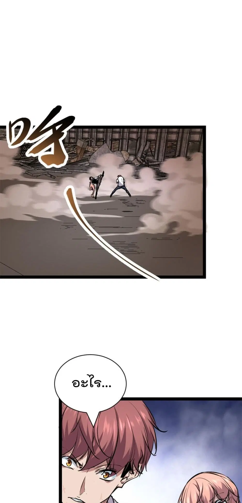 Shadow Hack ตอนที่ 218 หน้า 9