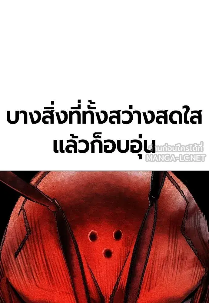 Jungle Juice ตอนที่ 165 หน้า 102
