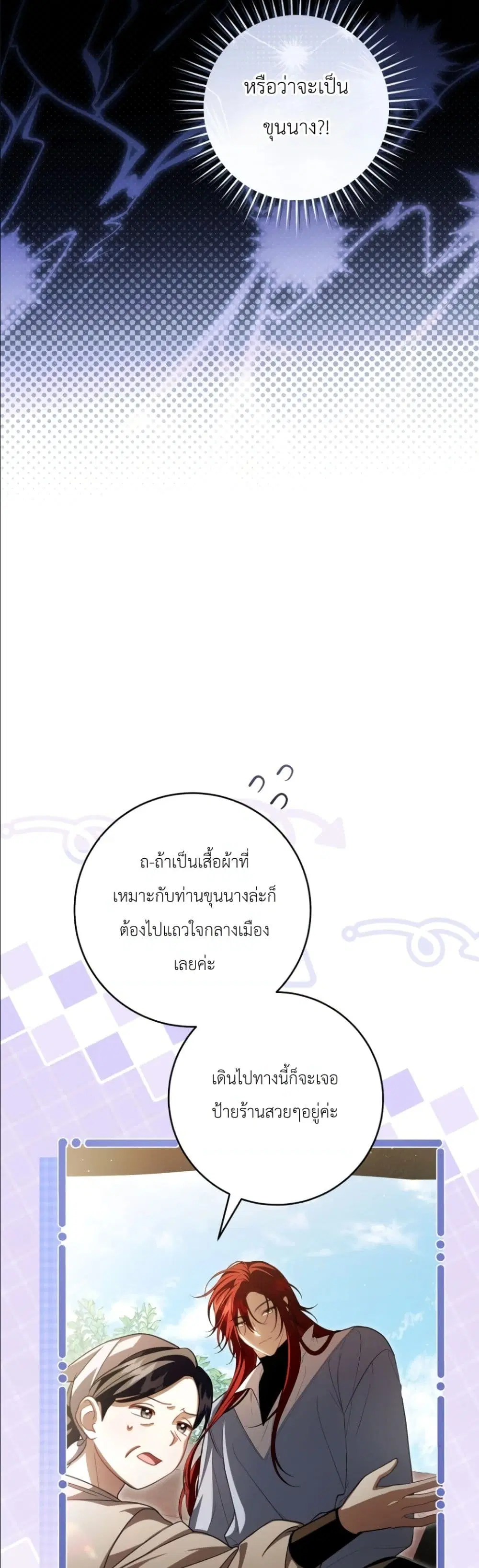 The Abandoned Prince’s Ghost Bride – เจ้าสาวผีขององค์ชายผู้ถูกทอดทิ้ง ตอนที่ 12 หน้า 33