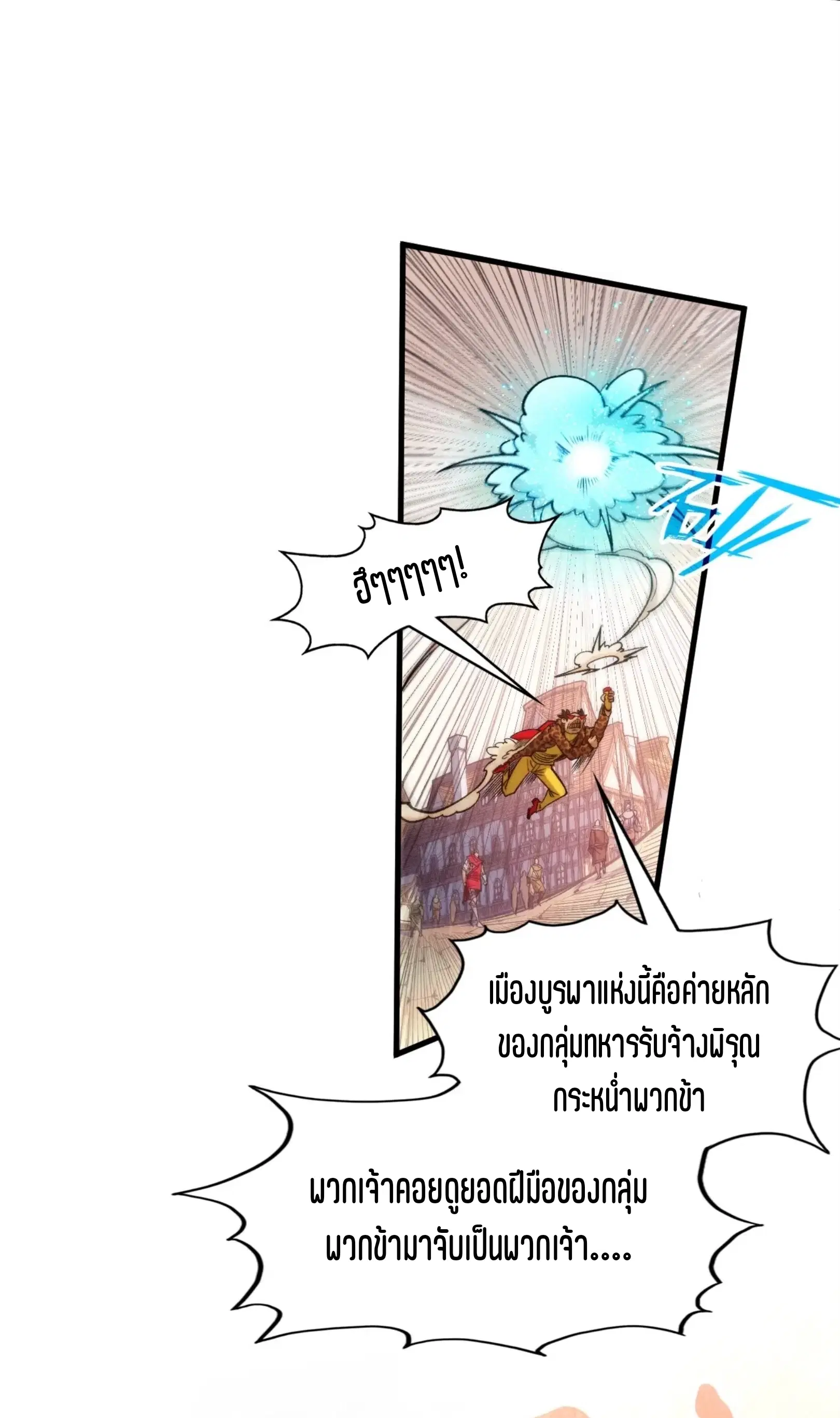 The Eternal Supreme ตอนที่ 298 หน้า 4