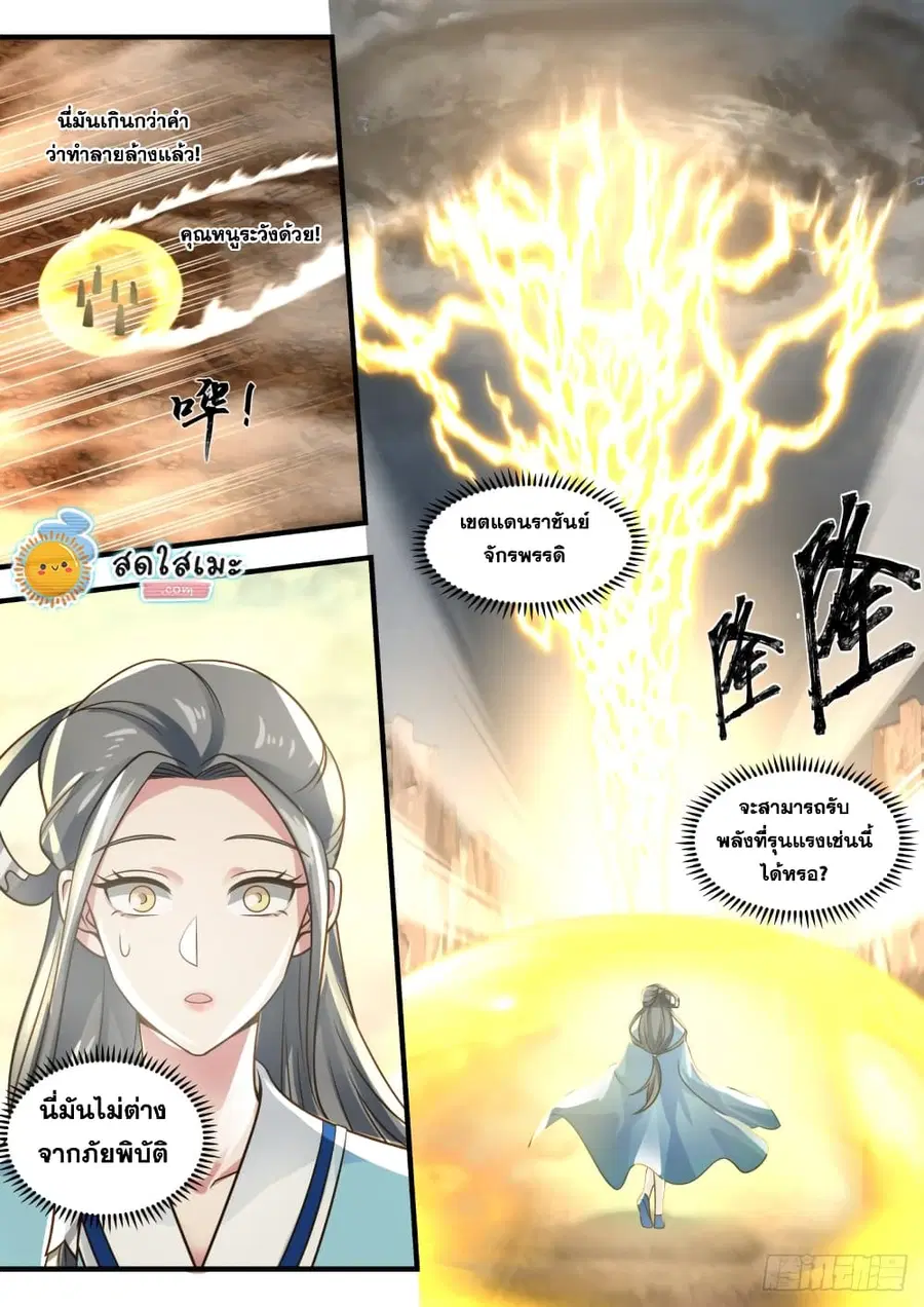 Martial Peak ตอนที่ 1651 หน้า 8