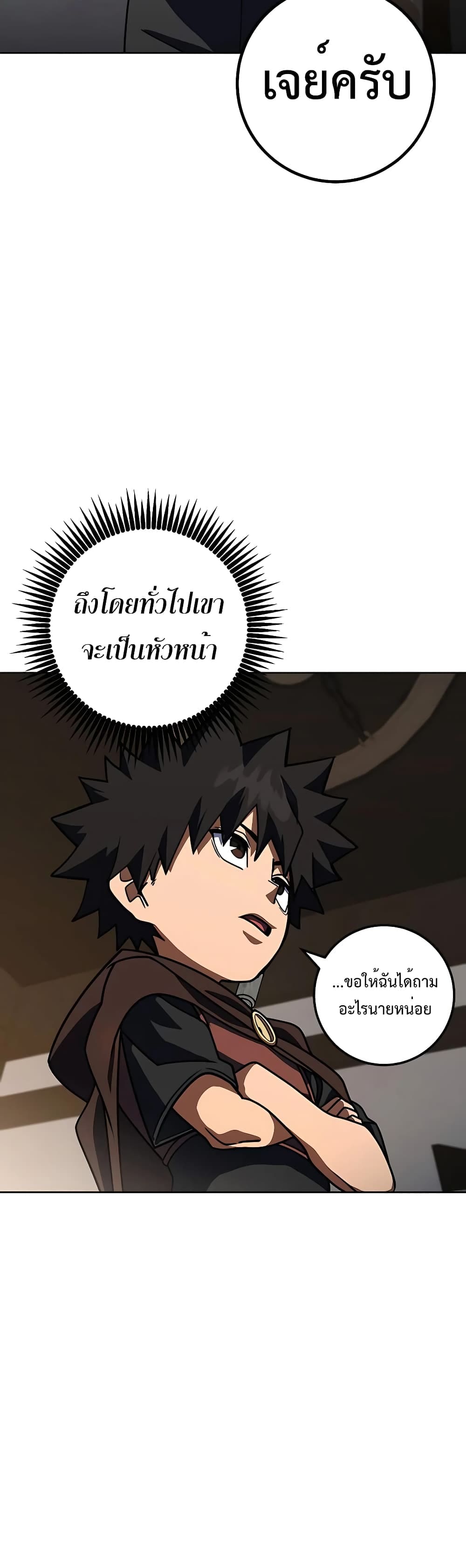 I Picked a Hammer to Save the World ตอนที่ 31 หน้า 19