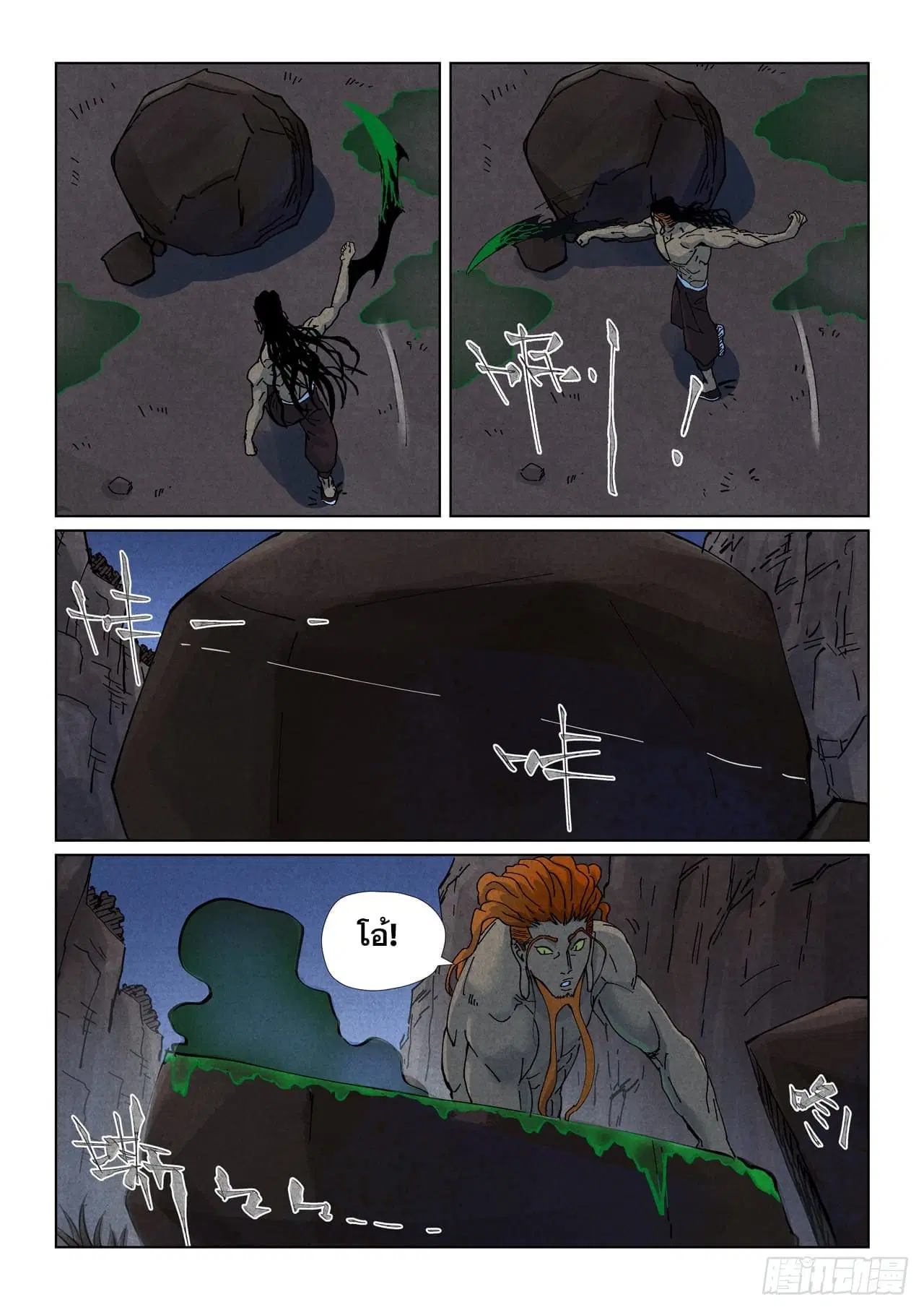 Tales of Demons and Gods ตอนที่ 512 หน้า 12