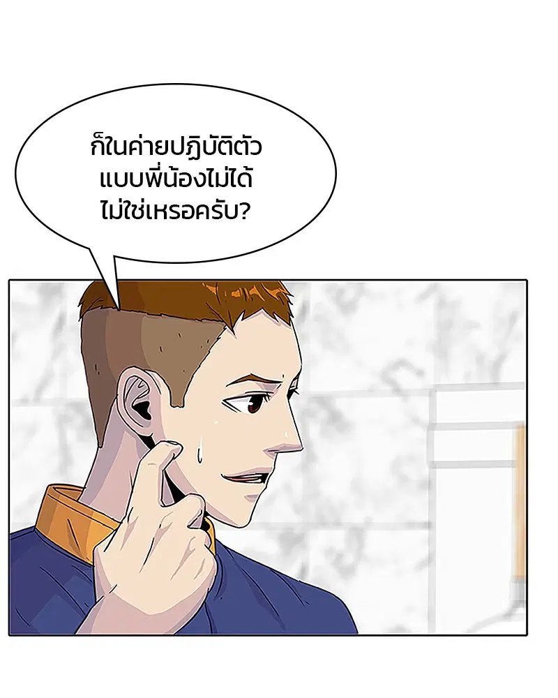 Kitchen Soldier ตอนที่ 38 หน้า 75
