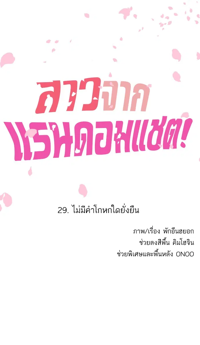 Random Chat ตอนที่ 29 หน้า 21