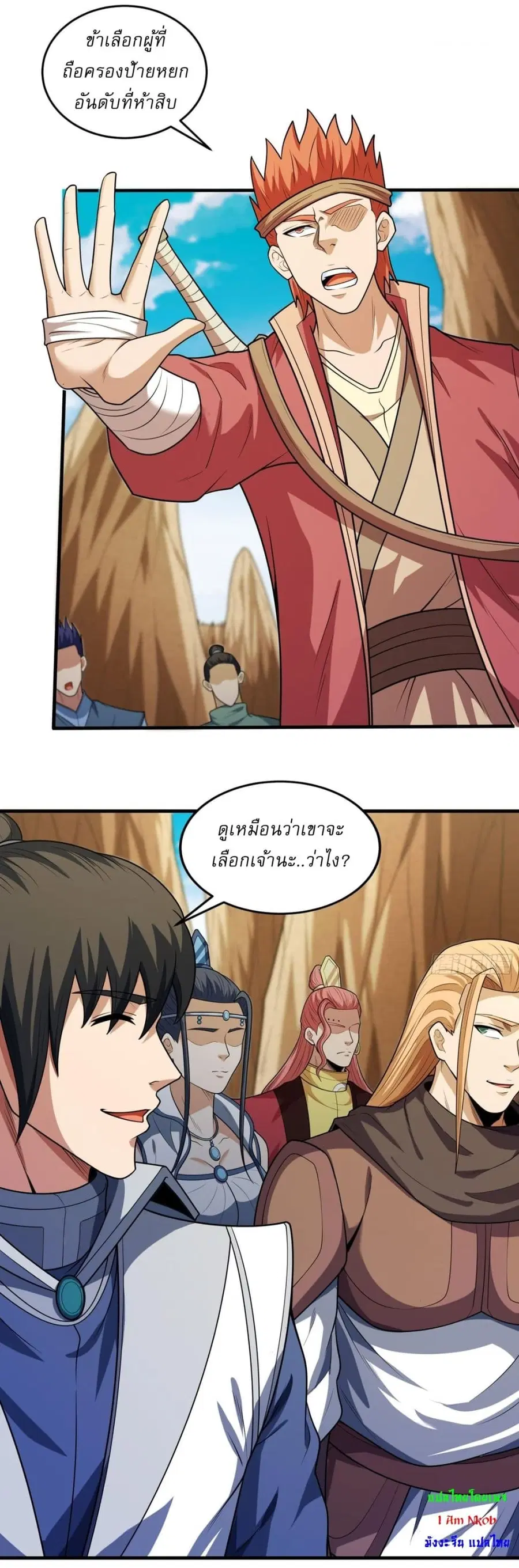 God of Martial Arts ตอนที่ 773 หน้า 20