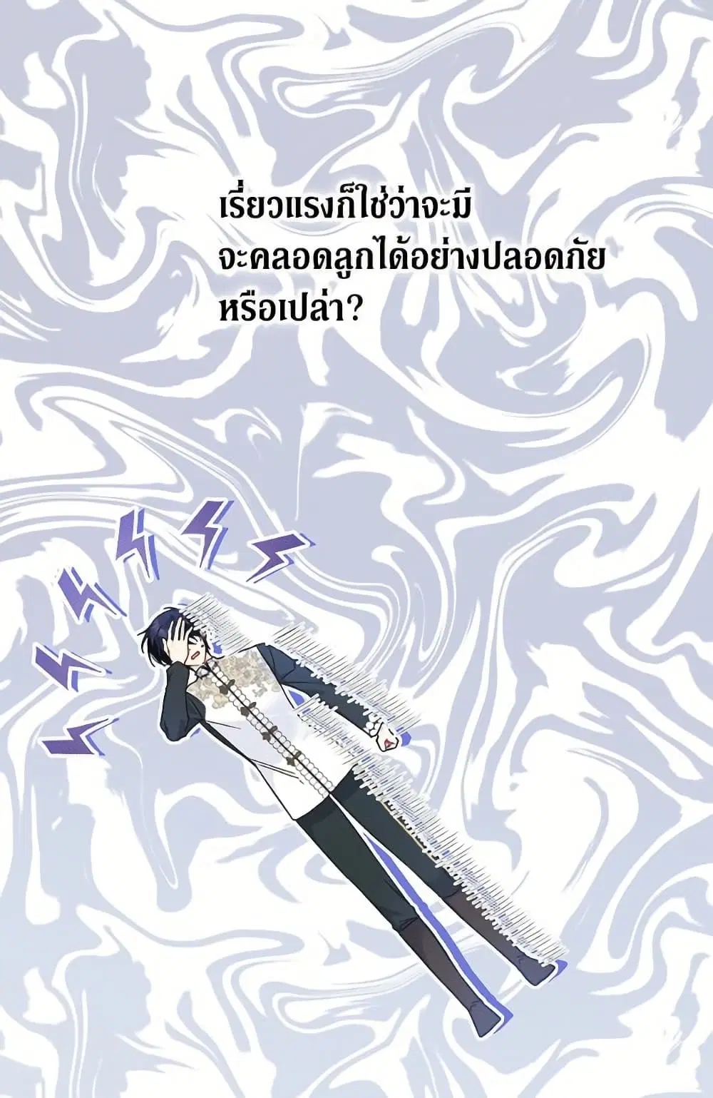The Symbiotic Relationship Between a Panther and a Rabbit ตอนที่ 175 หน้า 54