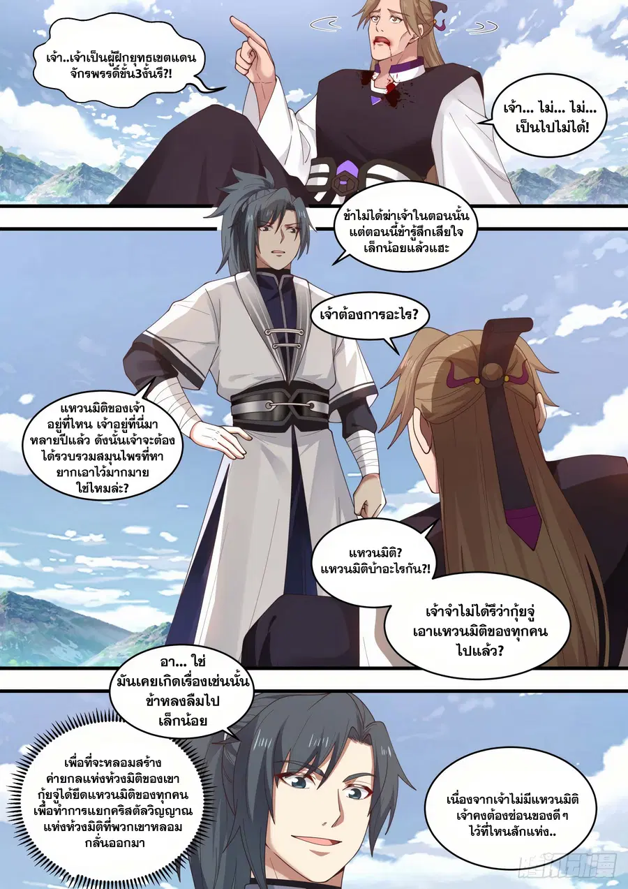 Martial Peak ตอนที่ 1475 หน้า 9
