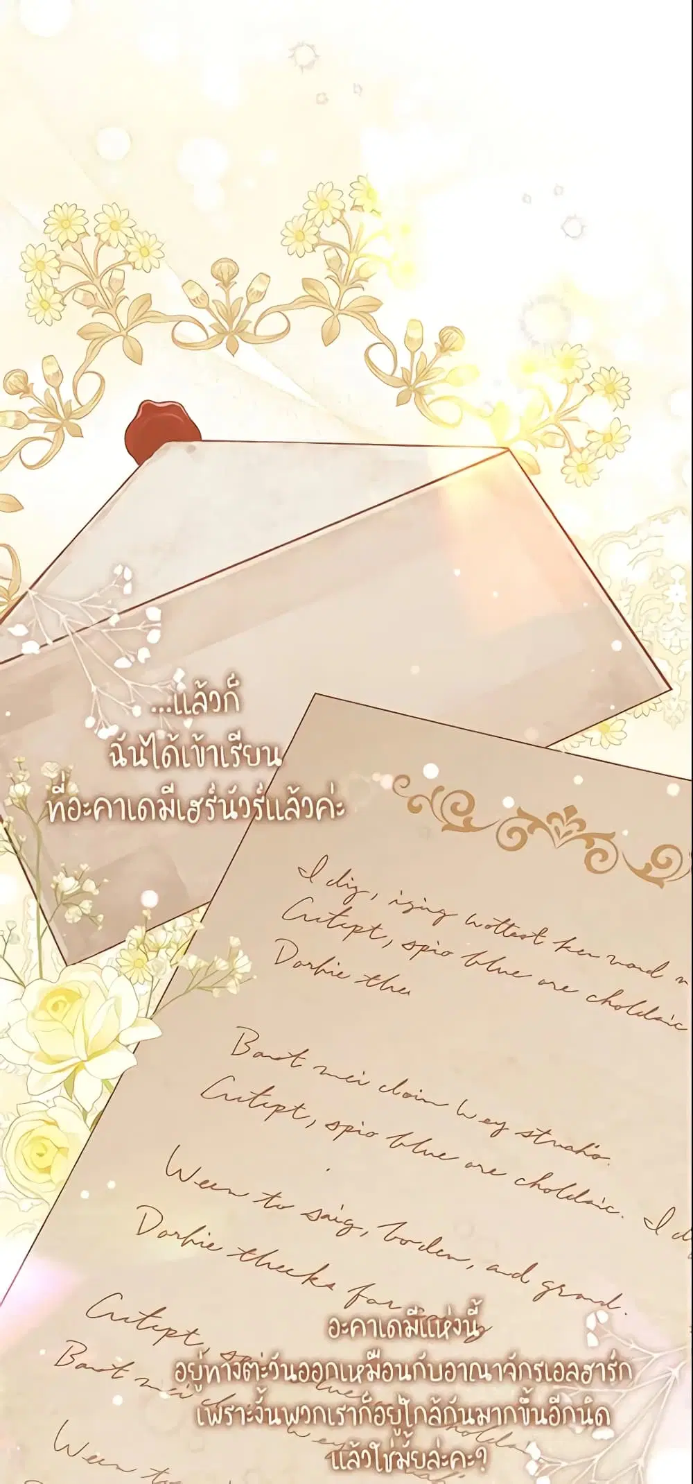The Beloved Little Princess ตอนที่ 134 หน้า 17