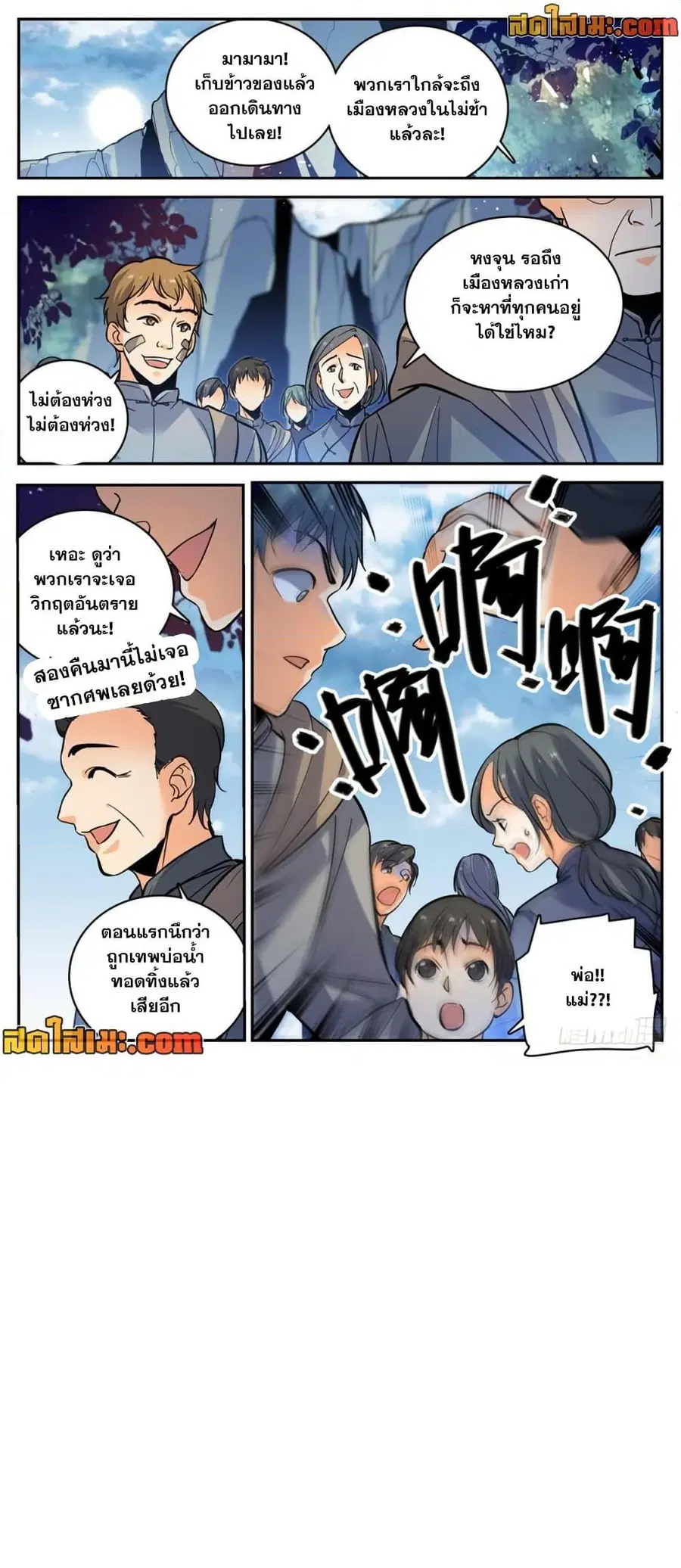 Versatile Mage ตอนที่ 378 หน้า 12