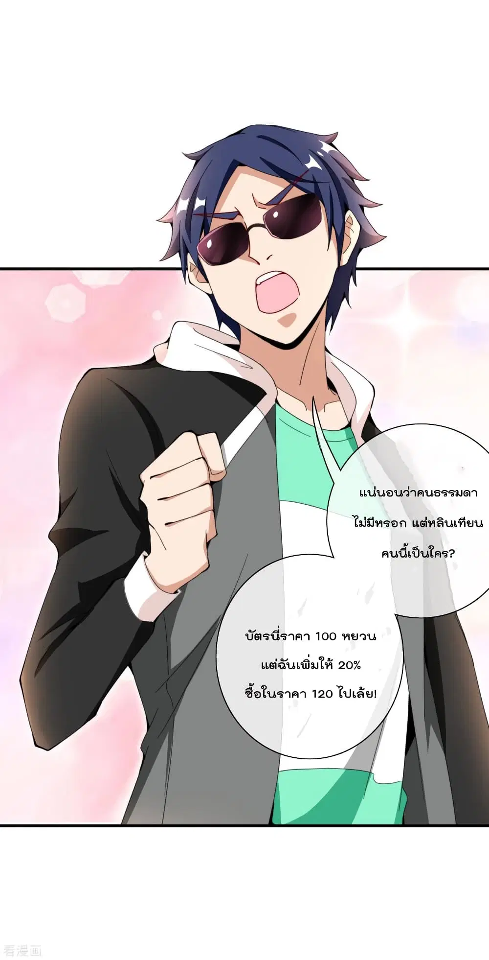 I am The Richest in The World ตอนที่ 155 หน้า 9