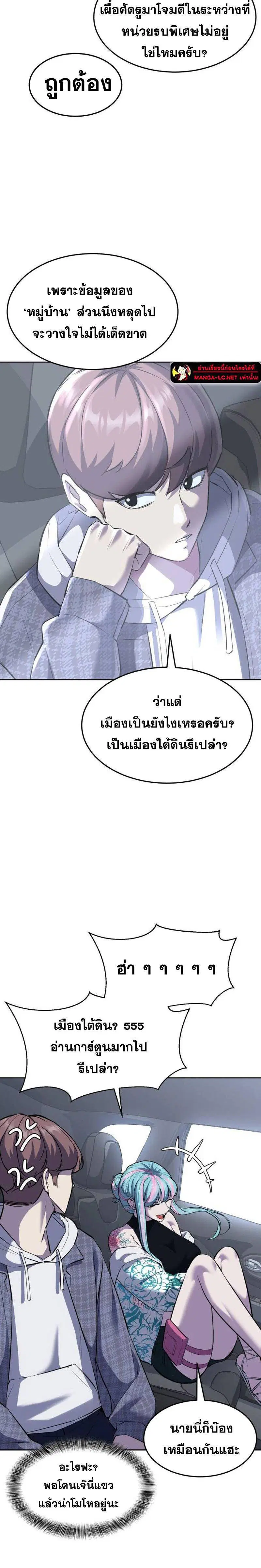 The Boy of Death ตอนที่ 226 หน้า 23