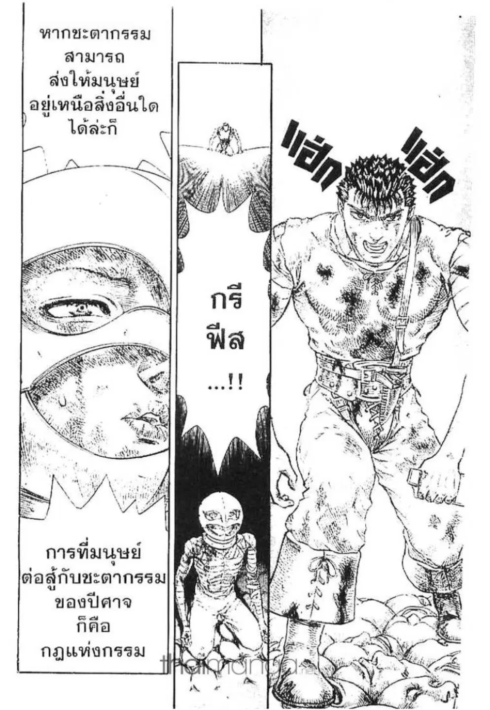 Berserk ตอนที่ 93 หน้า 10