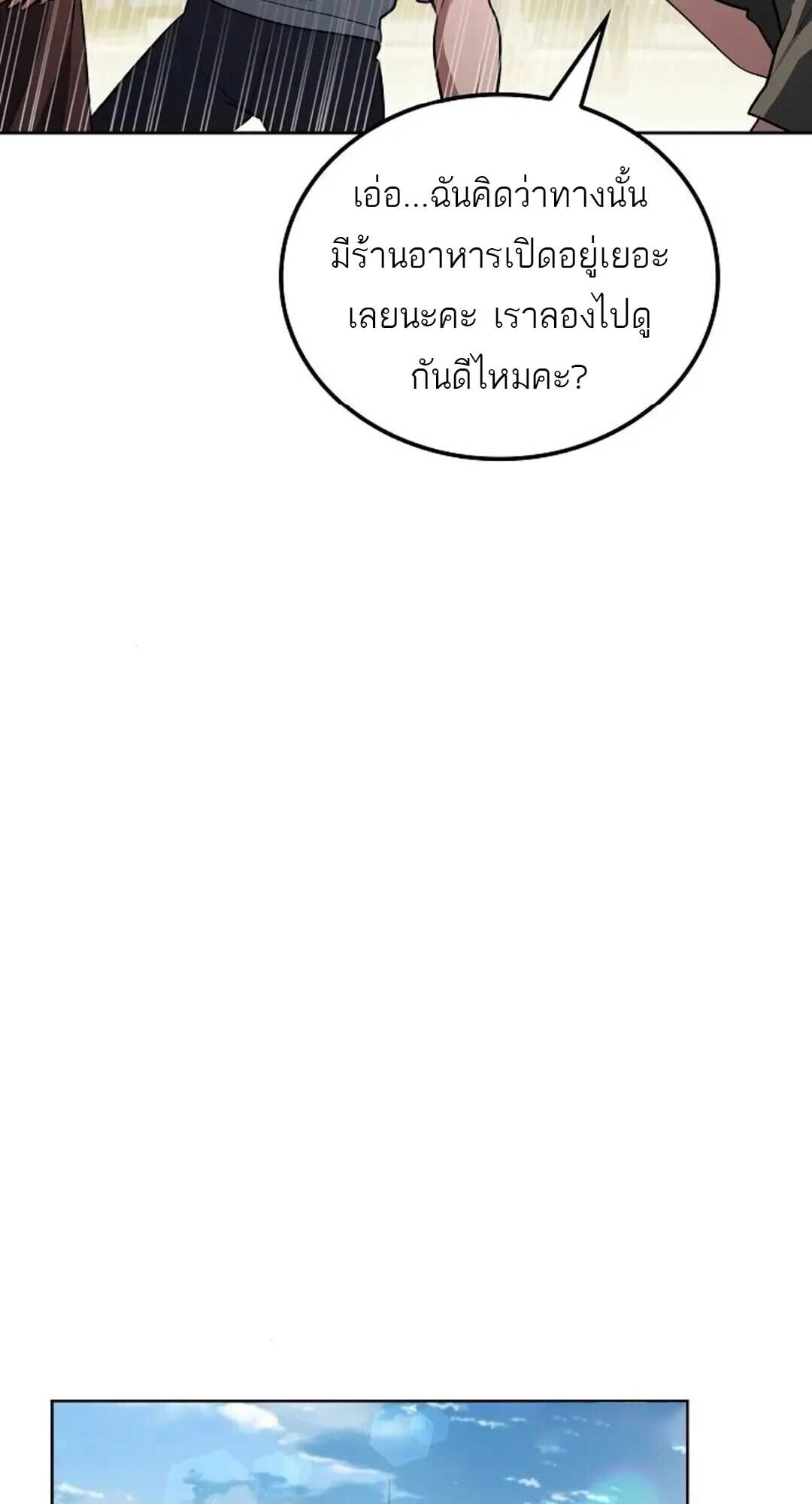 A Wizard’s Restaurant ตอนที่ 88 หน้า 36