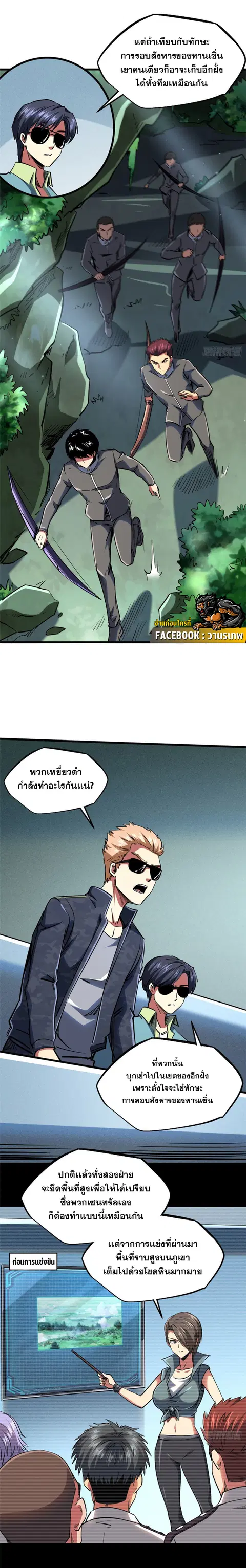 Super Gene ตอนที่ 96 หน้า 5