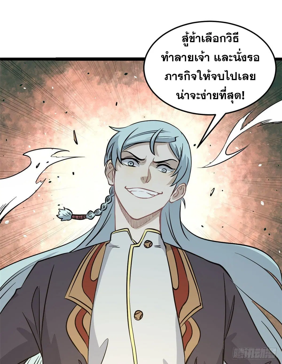 All Hail the Sect Leader ตอนที่ 116 หน้า 14