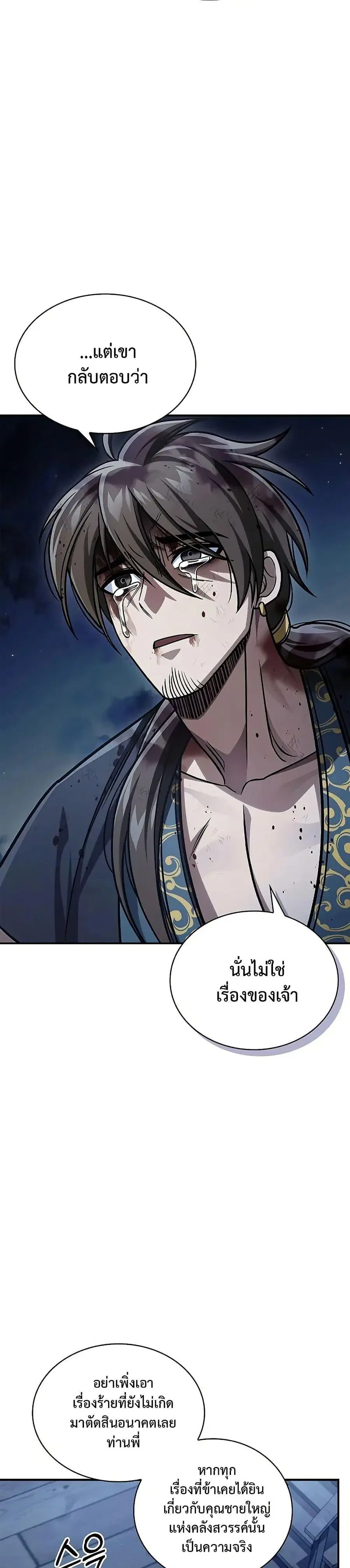 Heavenly Grand Archive’s Young Master ตอนที่ 127 หน้า 15
