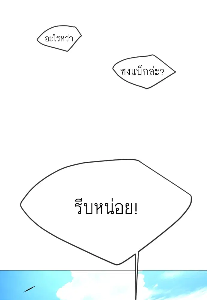 Superhuman Era ตอนที่ 163 หน้า 111