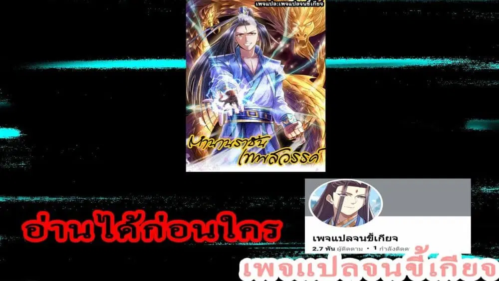 Shenwu Tianzun ตอนที่ 183 หน้า 23