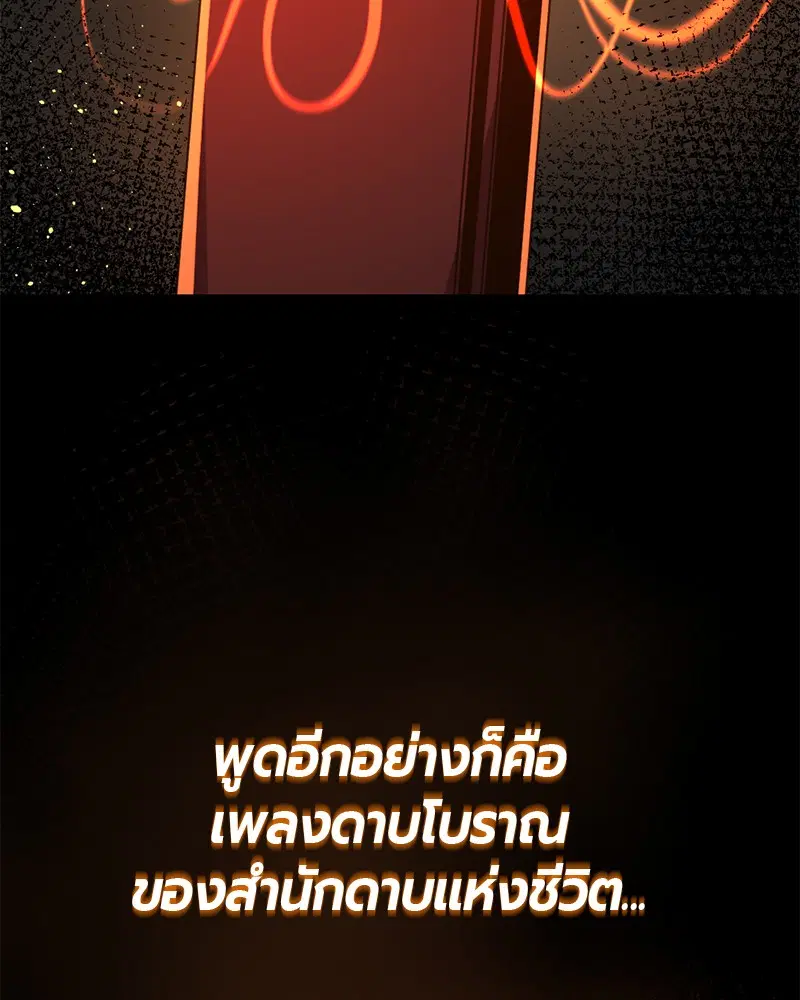 HERO KILLER ตอนที่ 49 หน้า 81